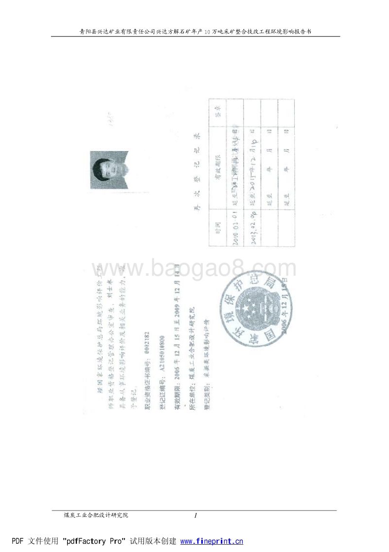 XX县兴达矿业有限责任公司青阳兴达方解石年产10万吨采矿整合技改工程环境影响评价报告书全本.pdf_第4页