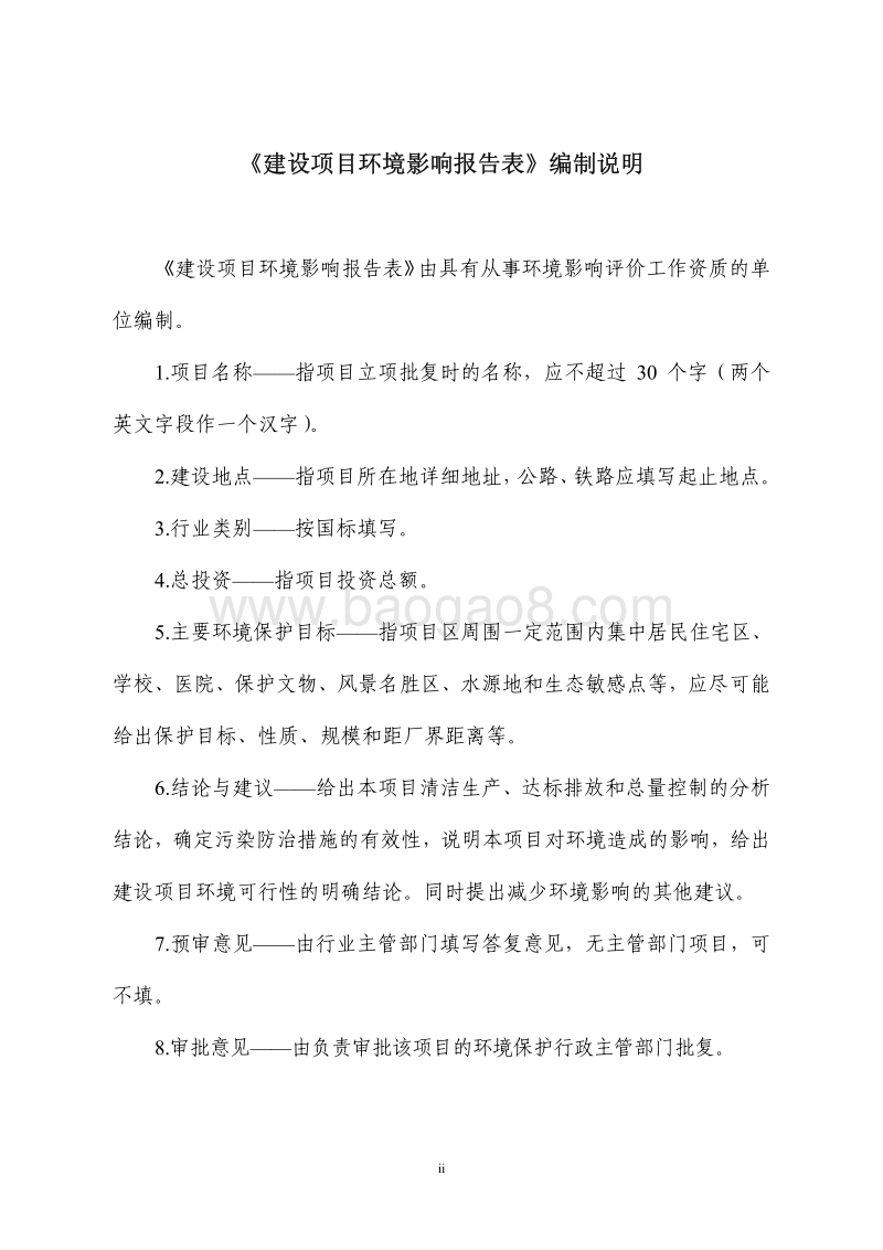 博雅锦苑建设工程环境影响评价报告表全本.pdf_第2页