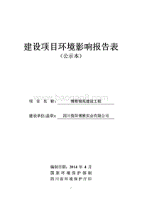 博雅锦苑建设工程环境影响评价报告表全本.pdf