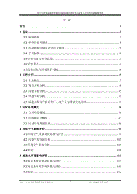 高品质功能性蛋白深加工项目环境影响评价报告书全本.pdf