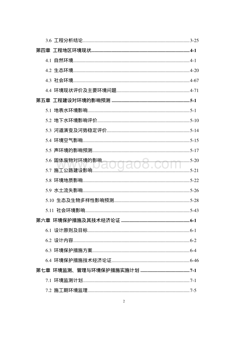 XX县鲹鱼河电力开发有限公司凉山州会东县大湾腰树水电站工程环境影响评价报告表全本.pdf_第3页