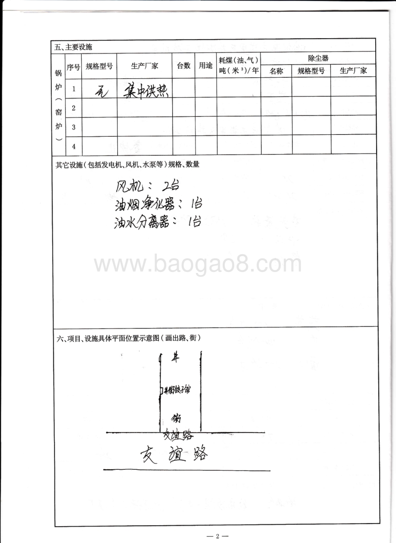 XX市道里区井街饺子馆项目环境影响评价报告表全本.pdf_第3页