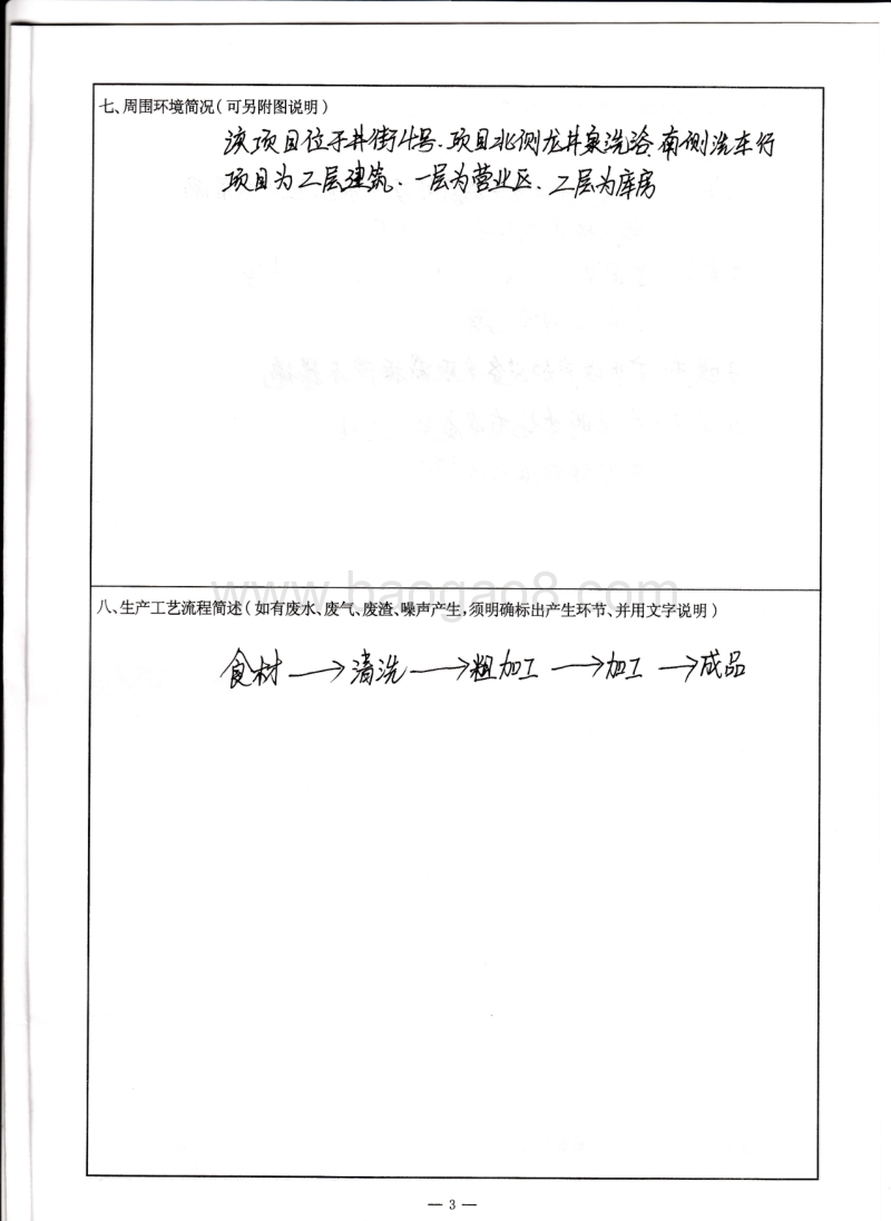 XX市道里区井街饺子馆项目环境影响评价报告表全本.pdf_第4页