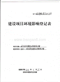 XX市道里区井街饺子馆项目环境影响评价报告表全本.pdf