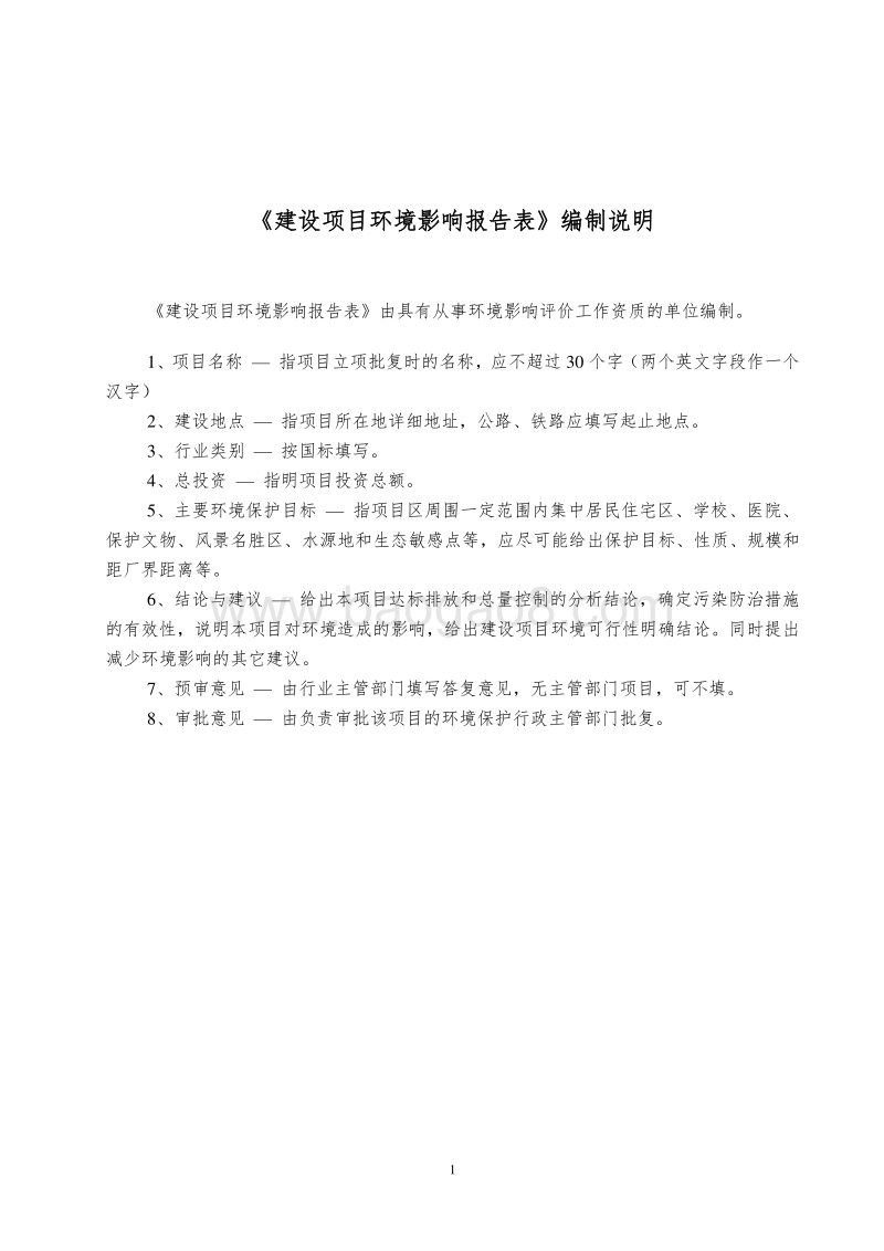 XX孵化器综合体项目环境影响评价报告表全本.doc_第2页