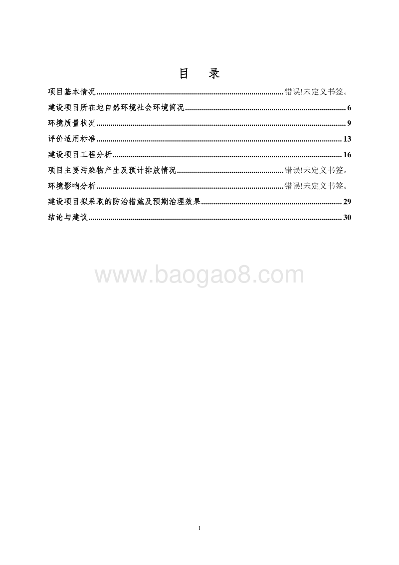 XX孵化器综合体项目环境影响评价报告表全本.doc_第3页