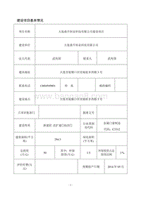 XX鼎升恒业科技有限公司环境影响评价报告表全本.doc
