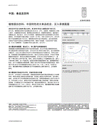 植物蛋白饮料：中国特色的大单品机会，买入承德露露.pdf