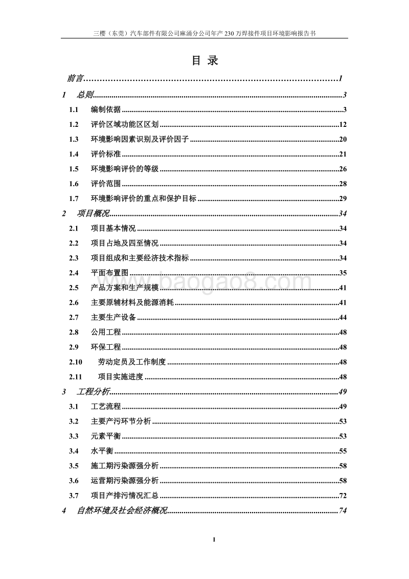 XX汽车部件有限公司麻涌分公司年产230万焊接件项目环境影响评价报告表全本.doc_第2页
