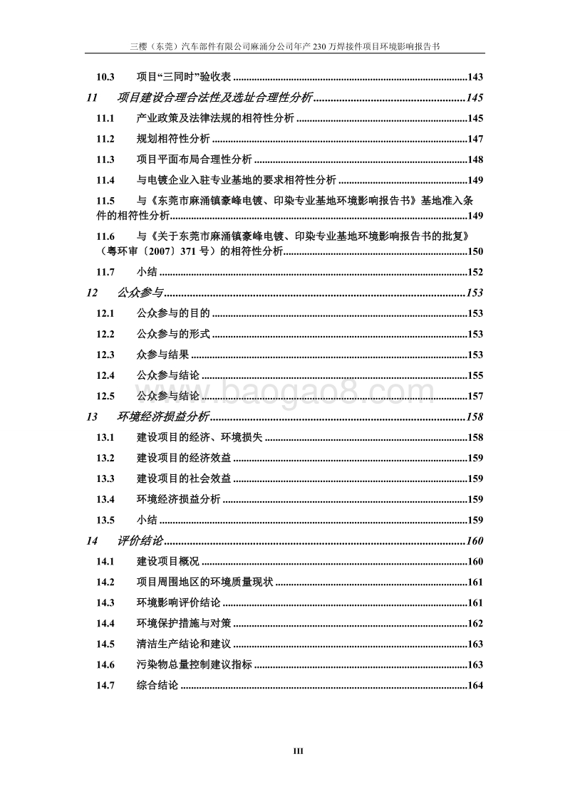 XX汽车部件有限公司麻涌分公司年产230万焊接件项目环境影响评价报告表全本.doc_第4页