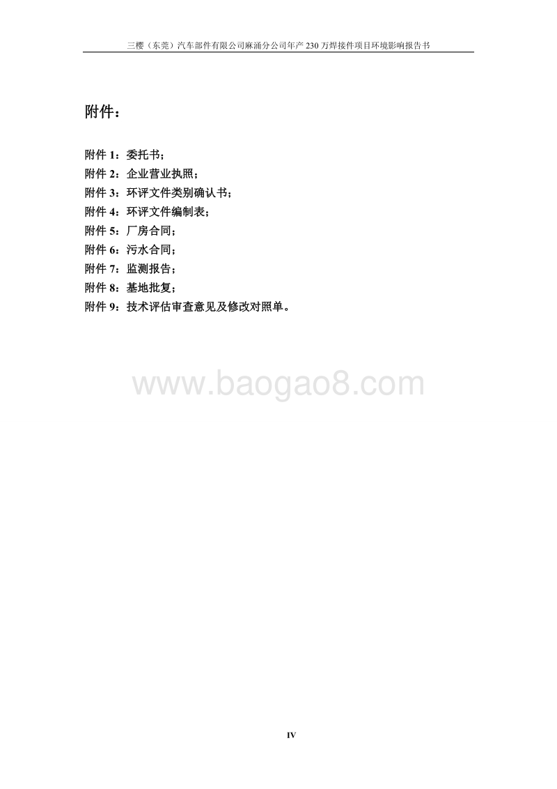 XX汽车部件有限公司麻涌分公司年产230万焊接件项目环境影响评价报告表全本.doc_第5页