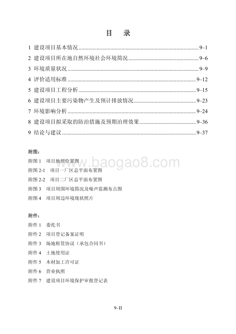 XX县白圩镇德荣木材综合加工厂建设项目环境影响评价报告表全本.pdf_第3页