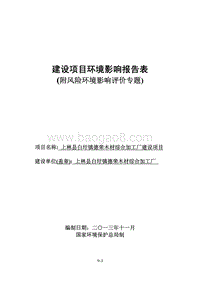 XX县白圩镇德荣木材综合加工厂建设项目环境影响评价报告表全本.pdf