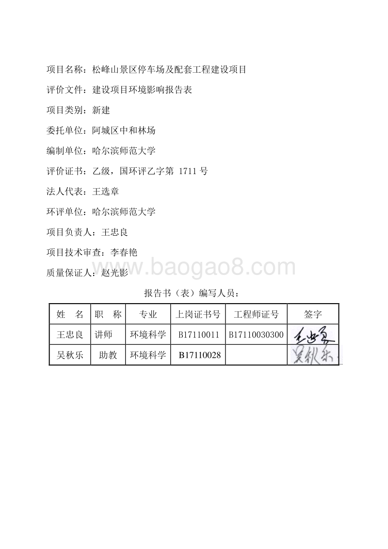 XX停车场及配套工程项目环境影响评价报告表全本.doc_第4页