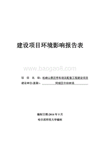 XX停车场及配套工程项目环境影响评价报告表全本.doc