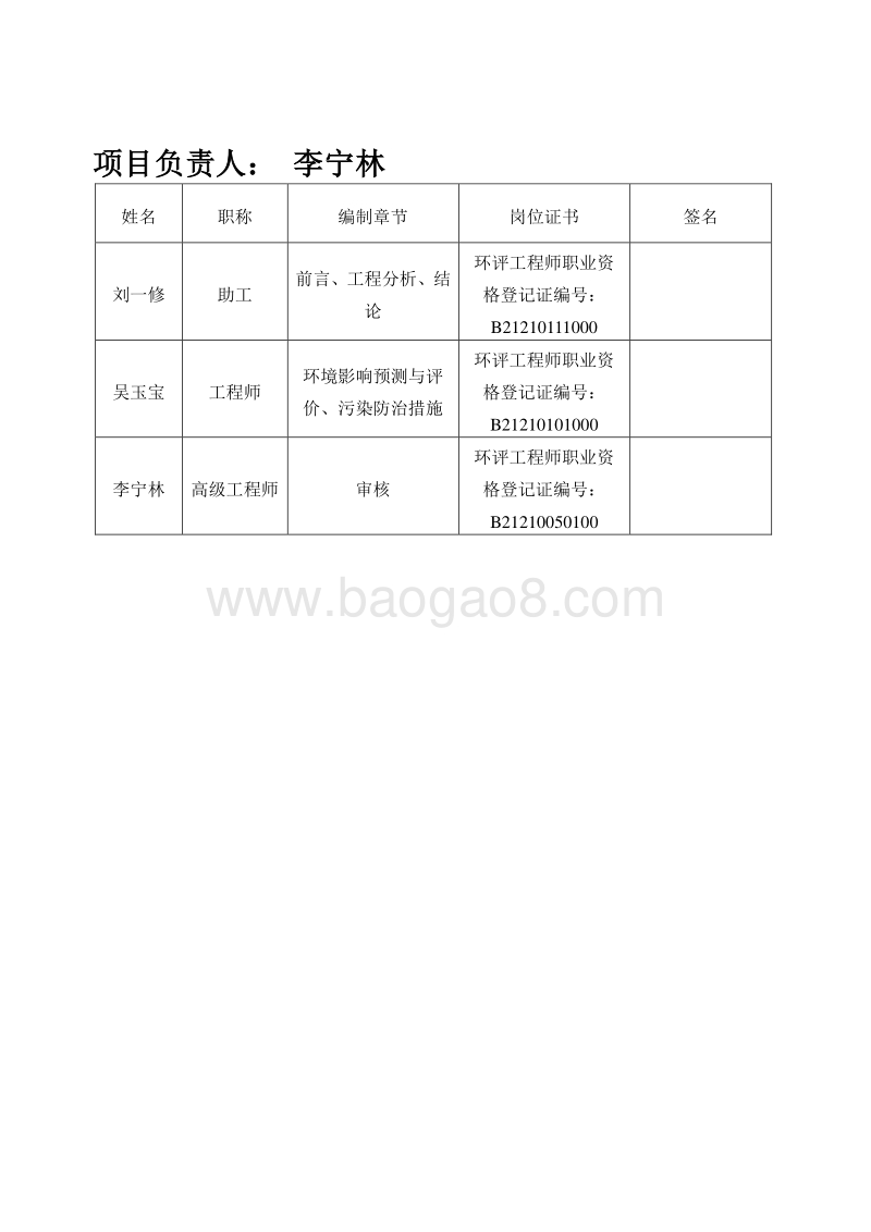 XX首康医院择址新建项目环境影响变更报告环境影响评价报告书全本.pdf_第3页