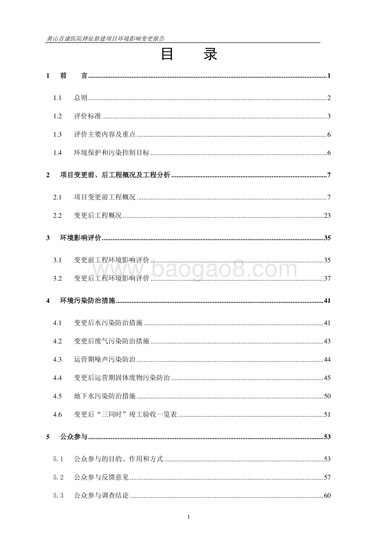 XX首康医院择址新建项目环境影响变更报告环境影响评价报告书全本.pdf_第4页