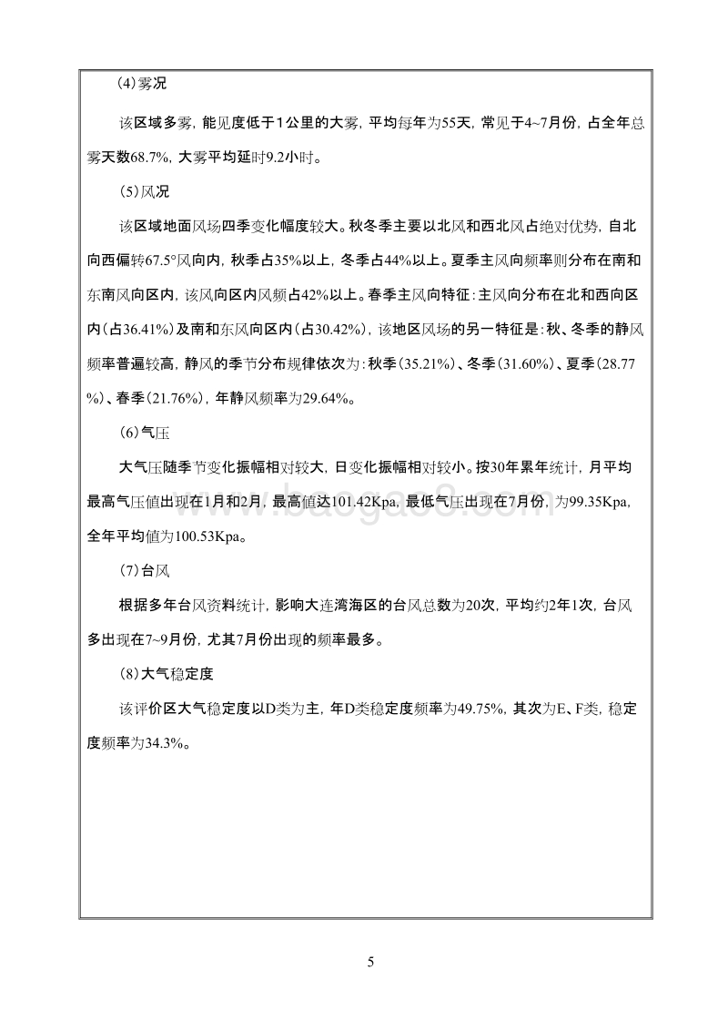 XX市沙河口区食尚人家酒楼环境影响评价报告表全本.pdf_第5页