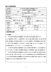 XX市沙河口区食尚人家酒楼环境影响评价报告表全本.pdf