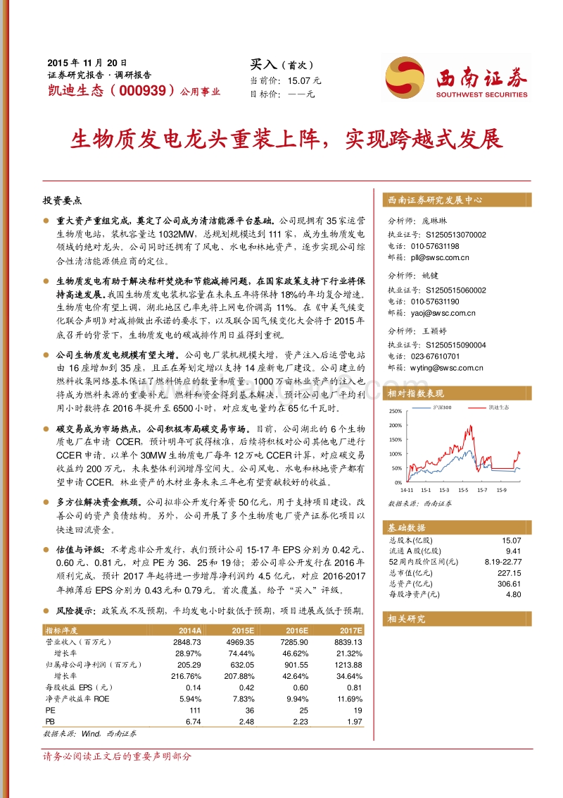 生物质能源发电行业分析报告.pdf_第1页