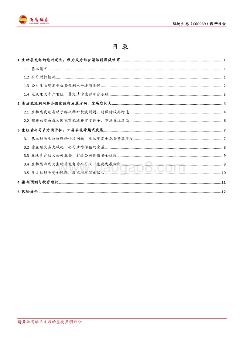 生物质能源发电行业分析报告.pdf_第2页