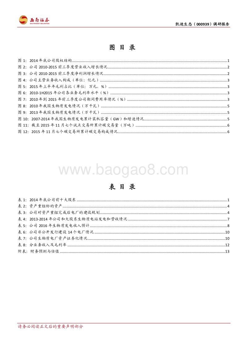 生物质能源发电行业分析报告.pdf_第3页