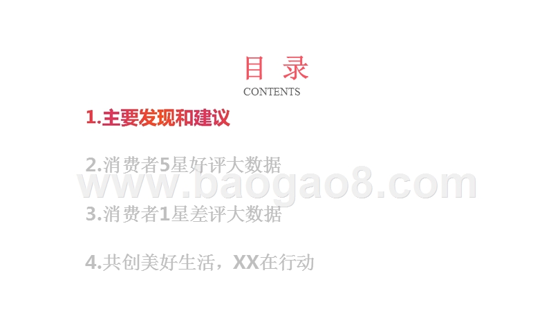 2017-2018年生活服务业消费满意度研究报告.pptx_第3页