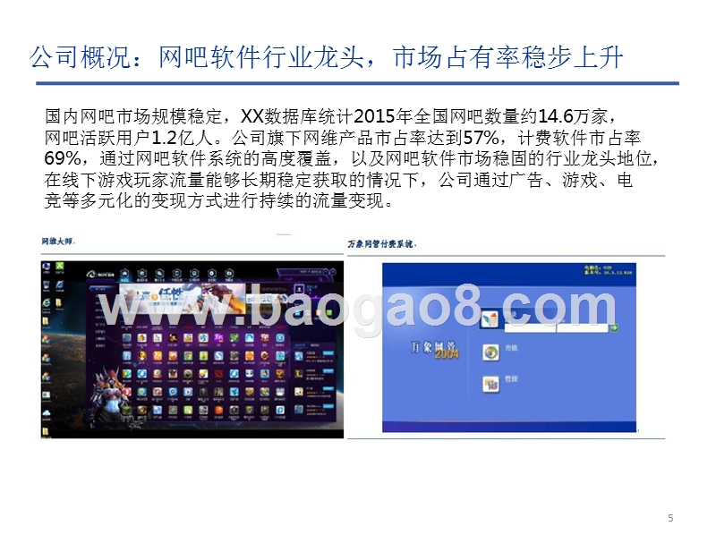 2017-2018网吧行业线下流量大数据分析报告.pptx_第5页