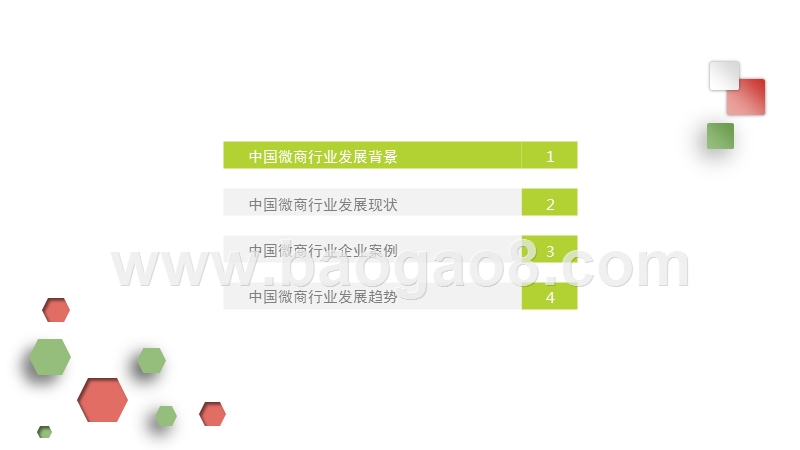 2017-2018年中国微商行业研究报告.pptx_第4页