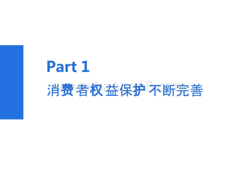 2017-2018微博消费者用户权益保护研究报告.pptx_第4页