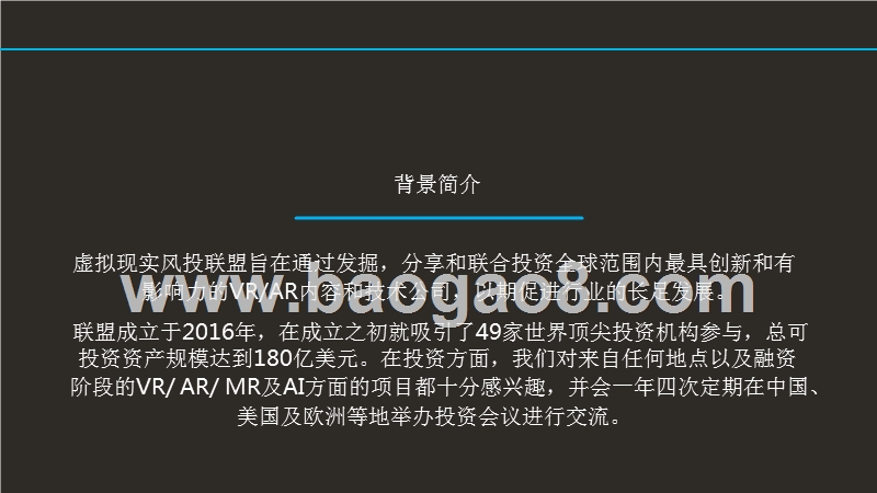 VRAR全球投资回顾与2018年展望分析报告.pptx_第2页