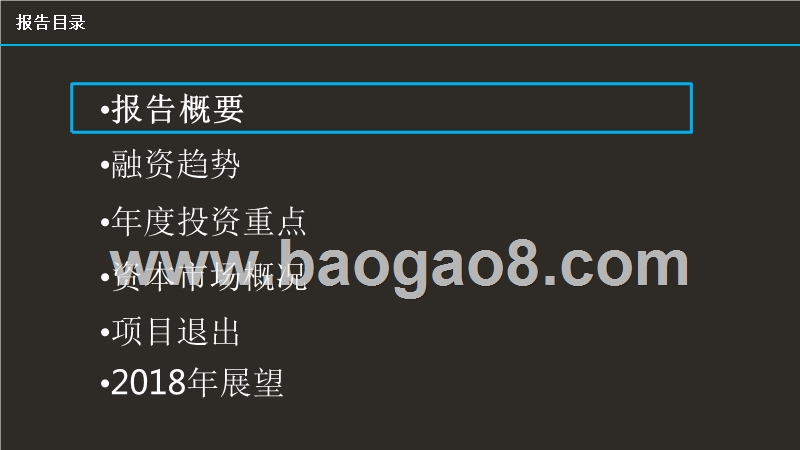 VRAR全球投资回顾与2018年展望分析报告.pptx_第3页