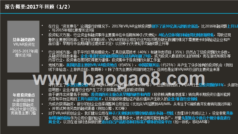 VRAR全球投资回顾与2018年展望分析报告.pptx_第4页