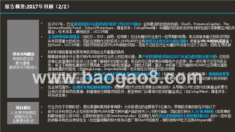 VRAR全球投资回顾与2018年展望分析报告.pptx_第5页