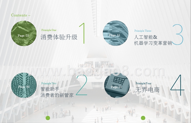 2018年中国数字化发展趋势洞察报告.pptx_第2页