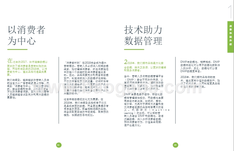 2018年中国数字化发展趋势洞察报告.pptx_第4页