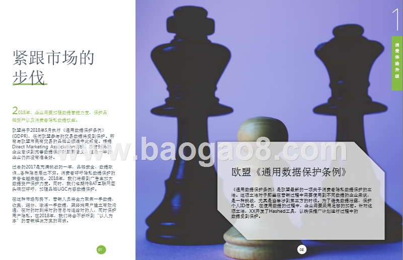 2018年中国数字化发展趋势洞察报告.pptx_第5页