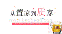2018 年中国家居行业消费能力分析报告.pptx