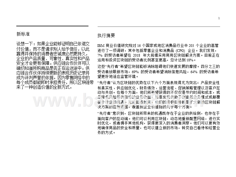 区块链应用于供应链和客户关系分析报告.pptx_第2页