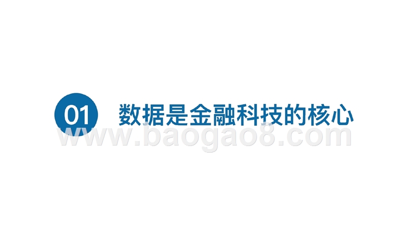 2018年中国大数据风控市场调研报告.pptx_第2页
