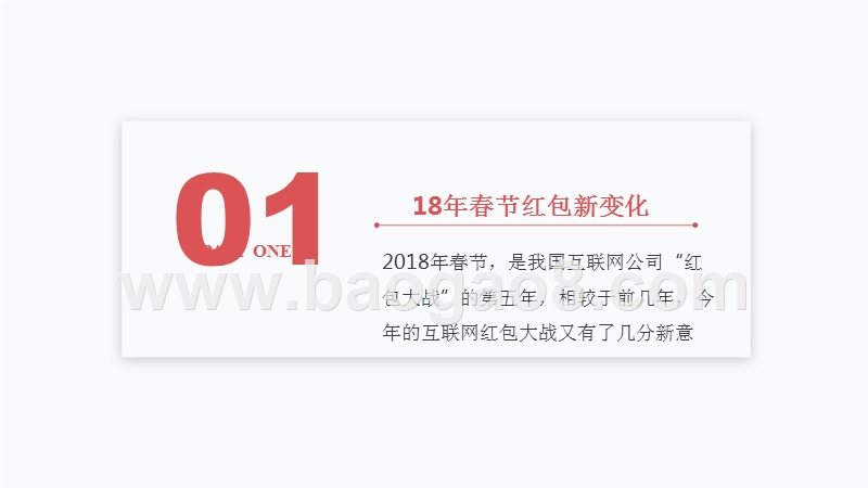 2018年手机红包用户数据分析报告.pptx_第3页