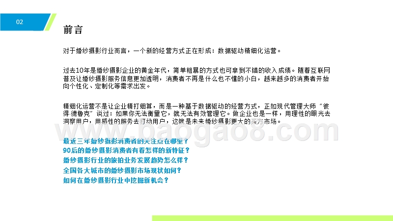 2016-2017年婚纱摄影行业大数据研究报告.pptx_第3页