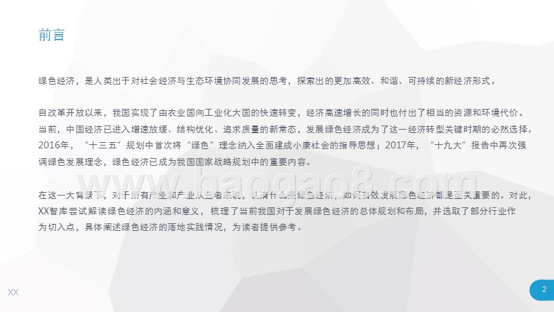 2018年中国绿色经济理论到实践发展之路分析报告.pptx_第2页