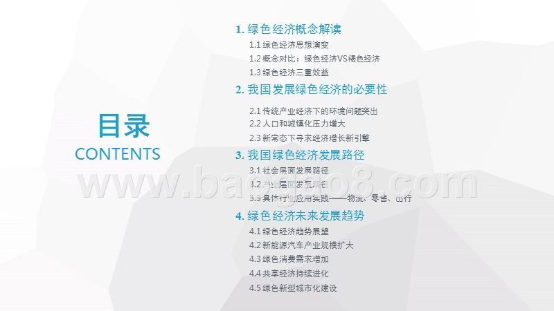 2018年中国绿色经济理论到实践发展之路分析报告.pptx_第3页