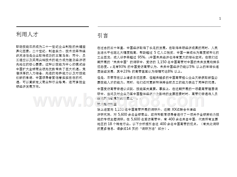 中国应对全球技能风暴分析报告.pptx_第2页