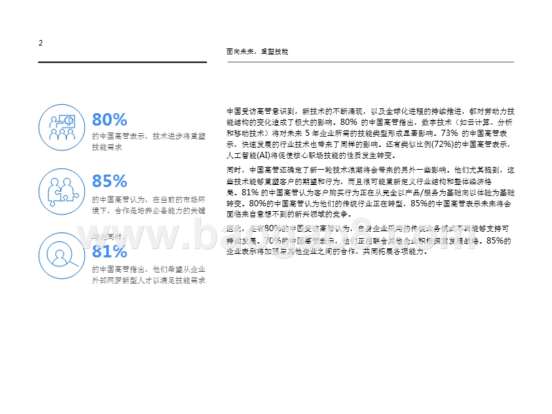中国应对全球技能风暴分析报告.pptx_第3页