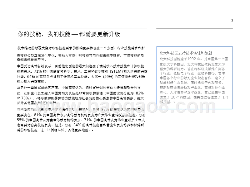 中国应对全球技能风暴分析报告.pptx_第4页