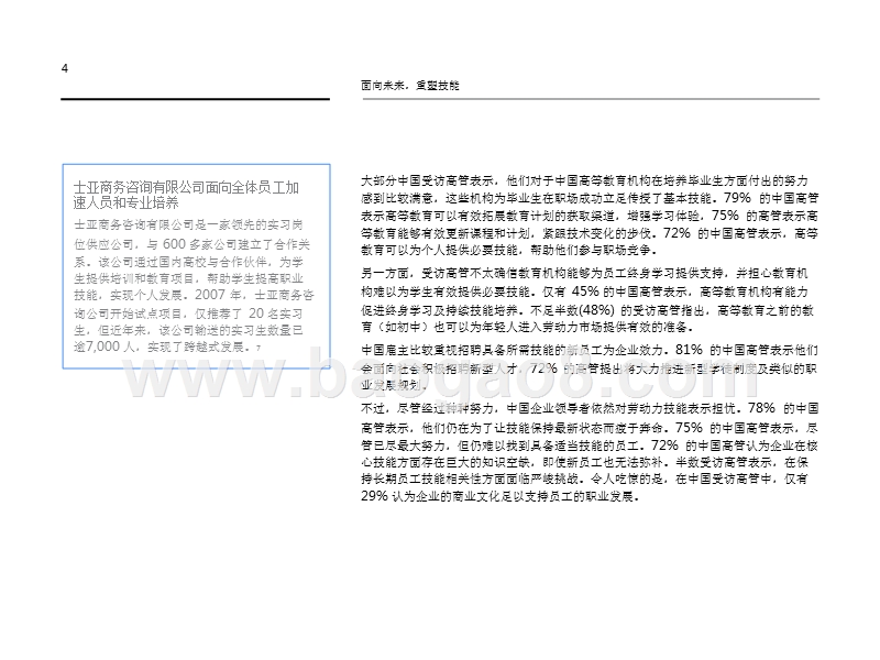 中国应对全球技能风暴分析报告.pptx_第5页