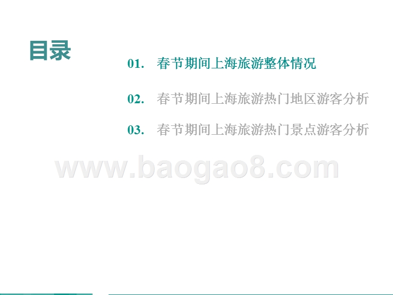 2018春节来沪游客大数据研究报告.pptx_第2页