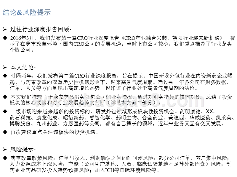 中国研发外包行业大数据分析报告.pptx_第2页